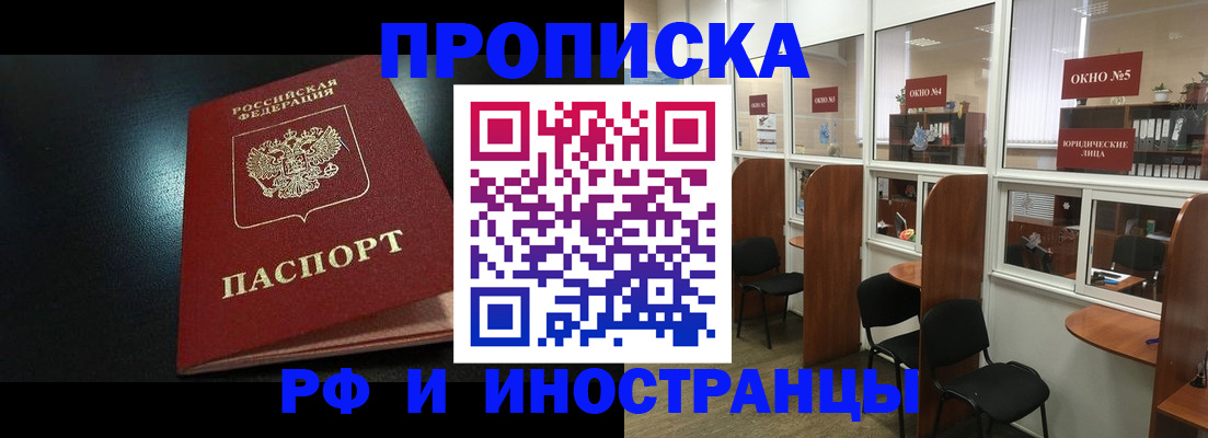 временная регистрация надежно в Крымске
