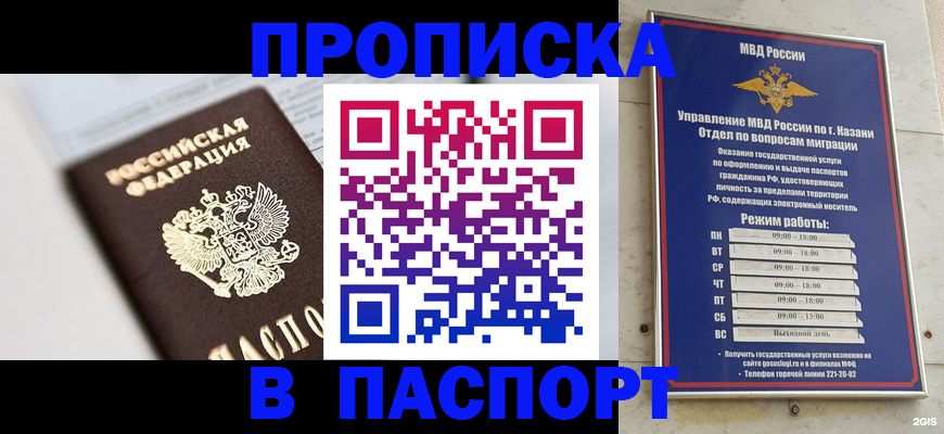 прописка в квартире в Крымске