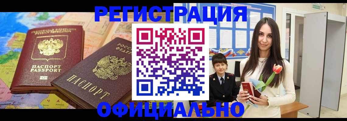 временная регистрация законно в Крымске